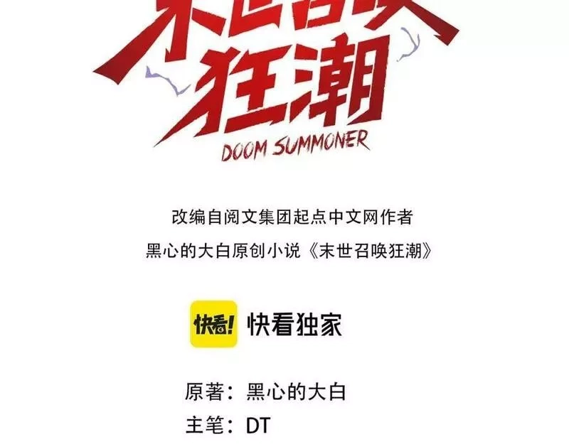 末世召唤狂潮,第5话 危机齐聚警察局,第3张